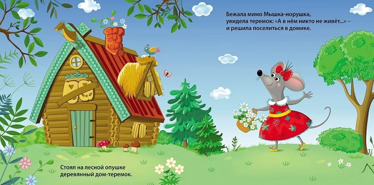 Книжки - картонки. Теремок 978-5-4366-0982-9 - 1