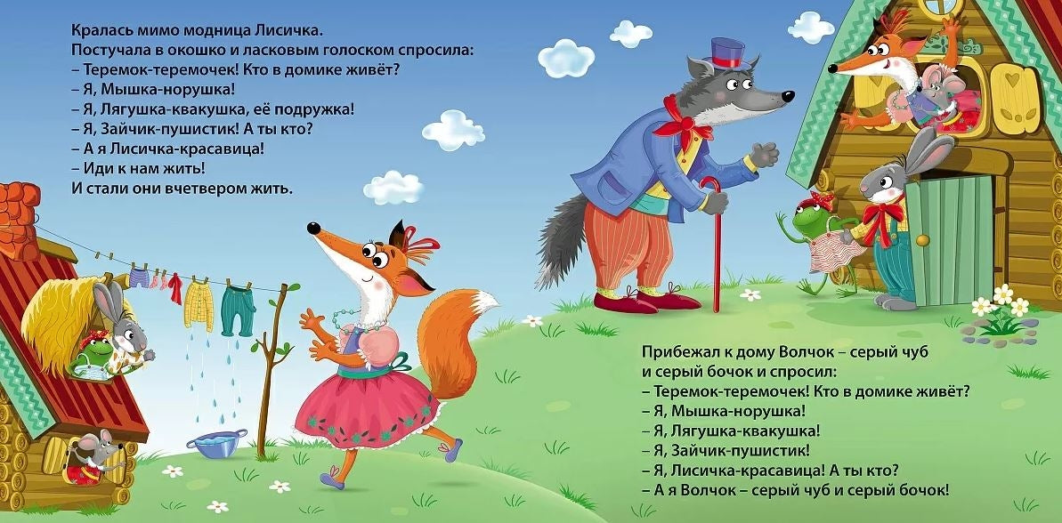 Книжки - картонки. Теремок 978-5-4366-0982-9 - 3