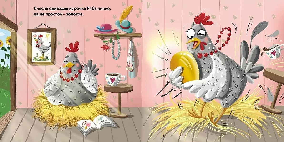 Книжки - картонки. Курочка Ряба 978-5-4366-0983-6 - 3