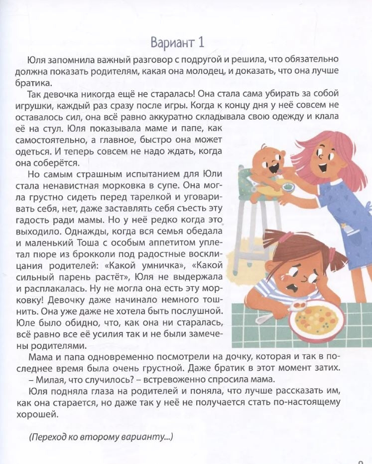 Как научить ребенка любить 978-5-4366-0992-8 - 3