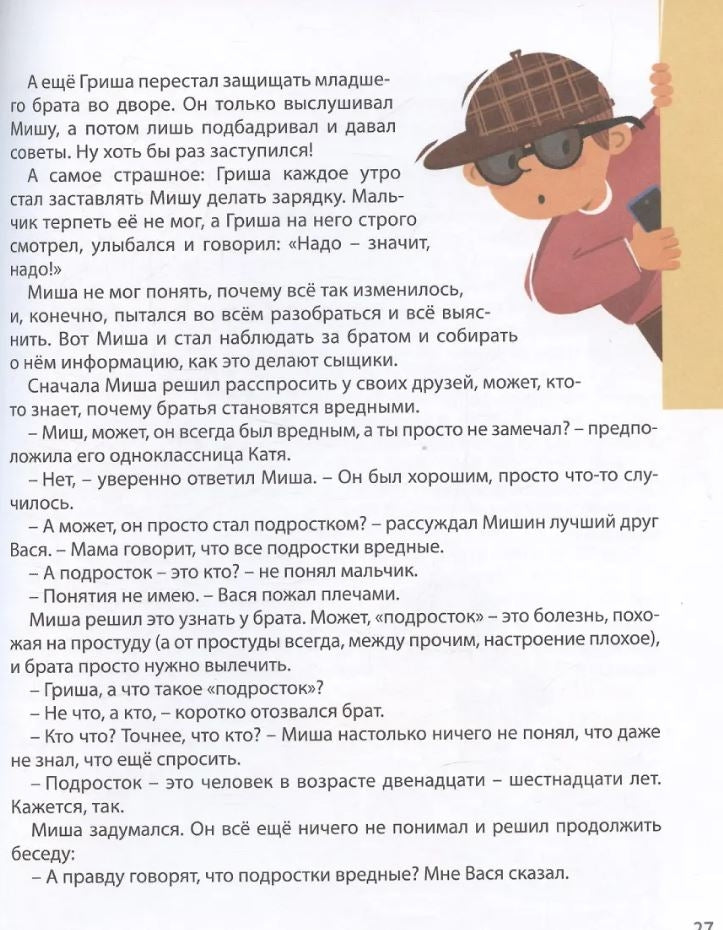 Как научить ребенка любить 978-5-4366-0992-8 - 4