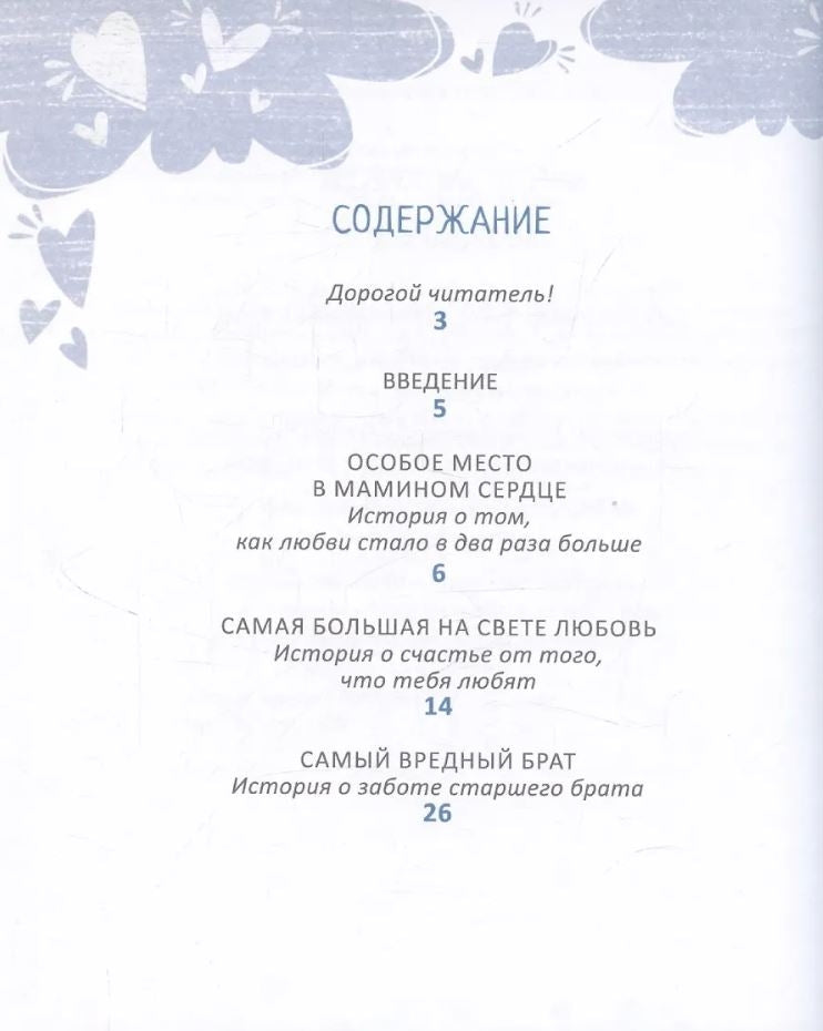 Как научить ребенка любить 978-5-4366-0992-8 - 1