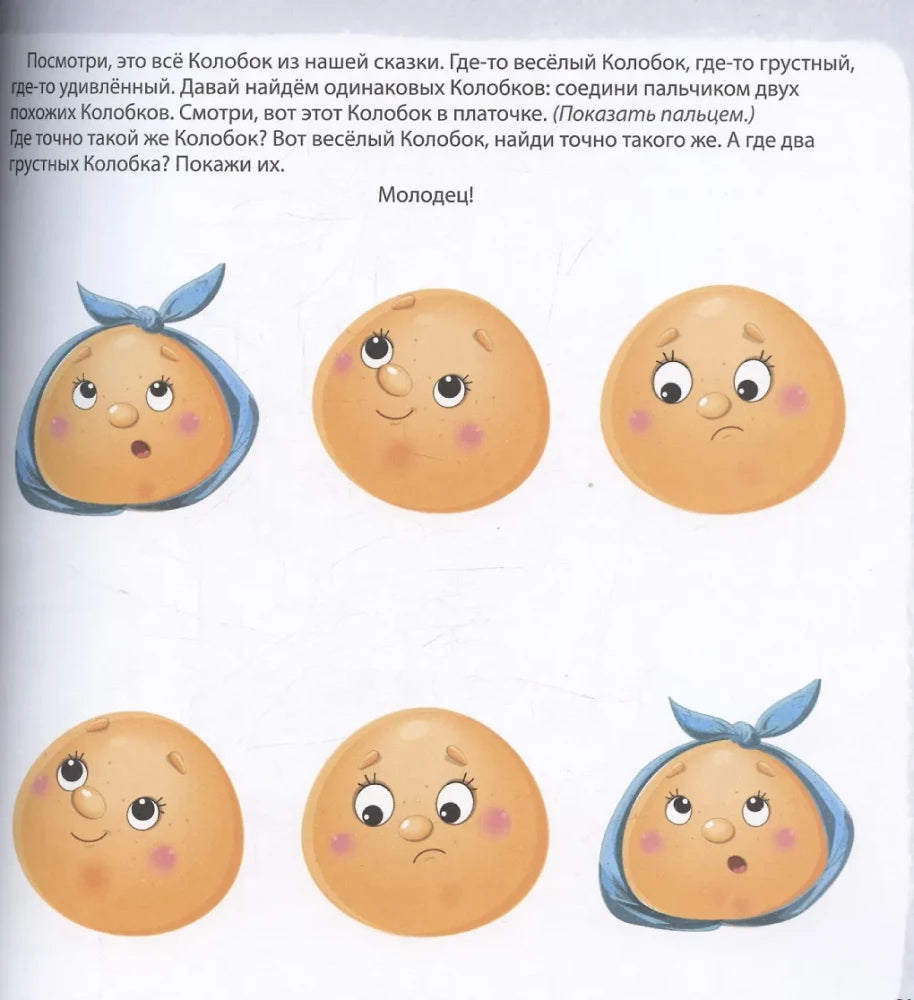 Развиваем речь со сказками. 2+ 9785436609966