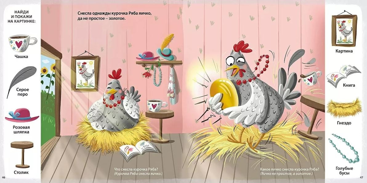 Развиваем речь со сказками. 2+ 978-5-4366-0996-6 - 2