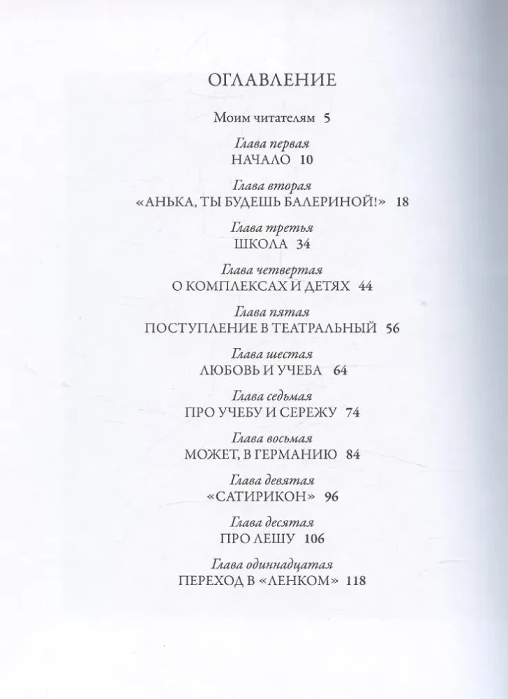 Мама, я буду артисткой. Благодаря и вопреки null - 1