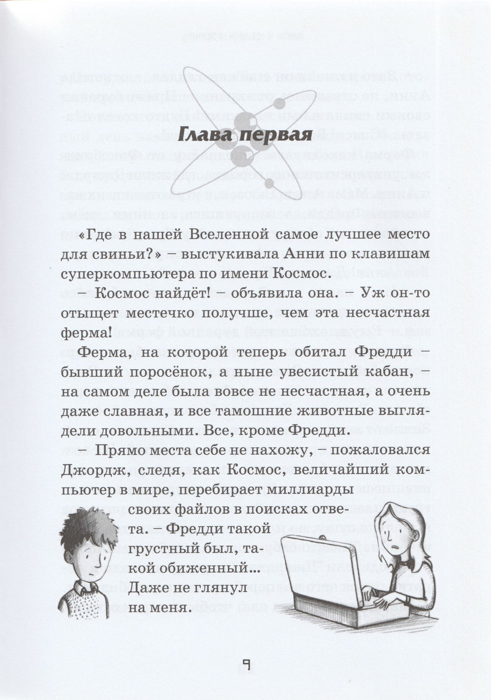 Джордж и Большой взрыв