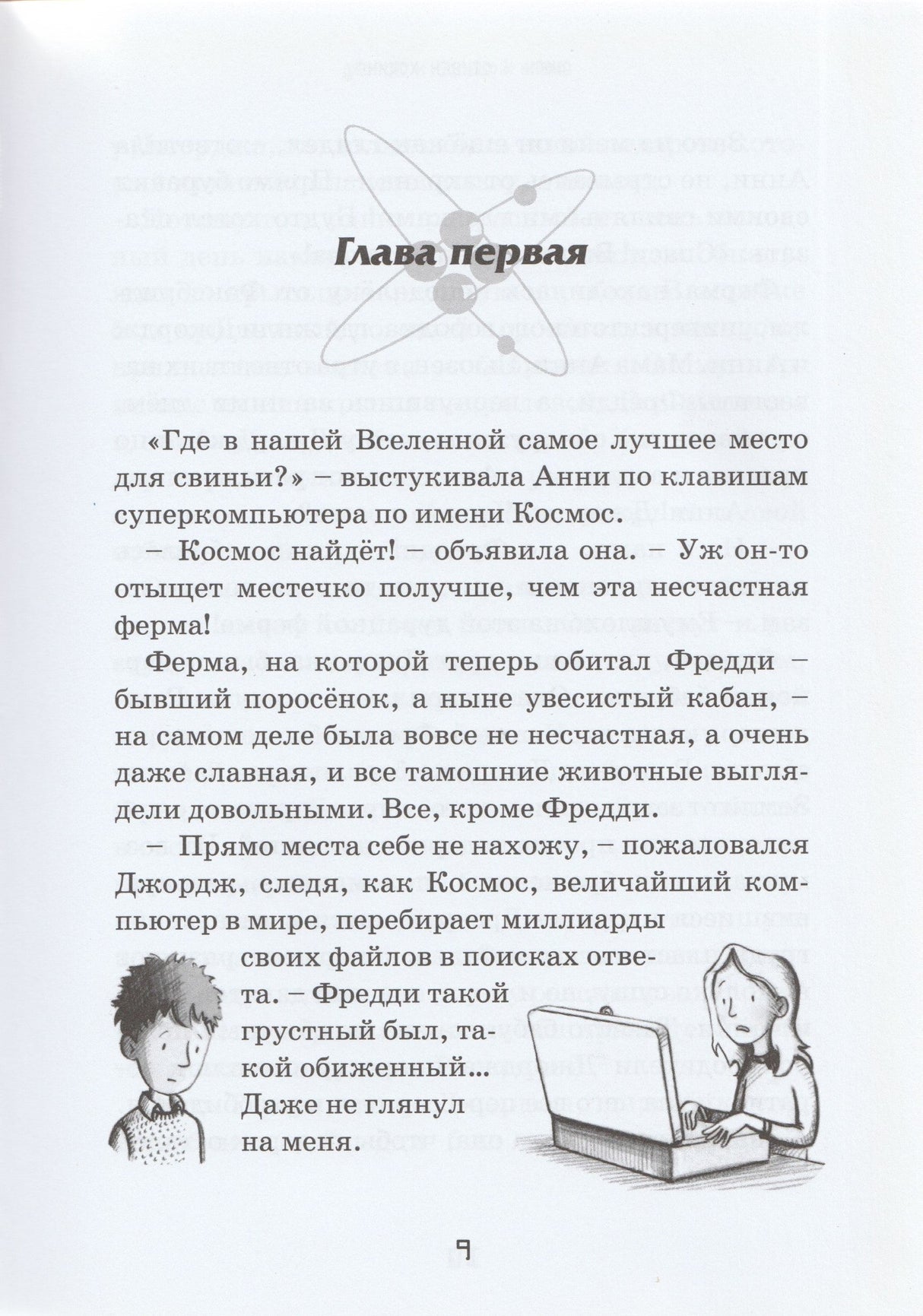 Джордж и Большой взрыв