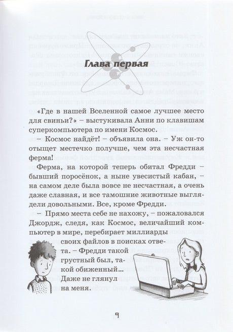 Джордж и Большой взрыв