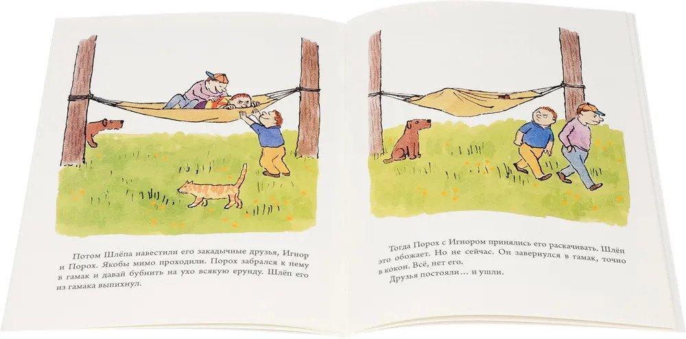 Как Шлеп обиделся 9785437001271