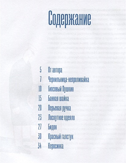 Вещи моего детства 978-5-4370-0235-3 - 0