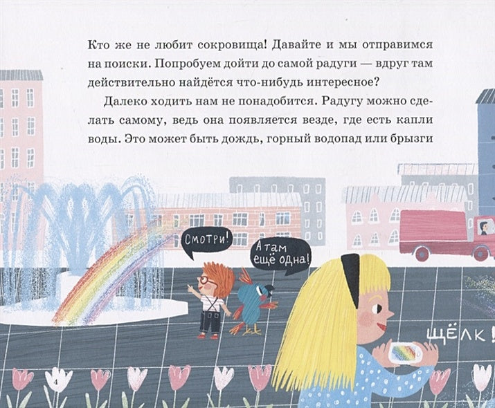 Как дойти до радуги 978-5-4370-0291-9 - 2