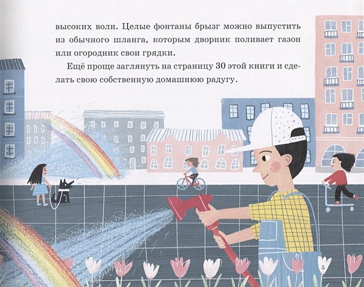 Как дойти до радуги 978-5-4370-0291-9 - 3