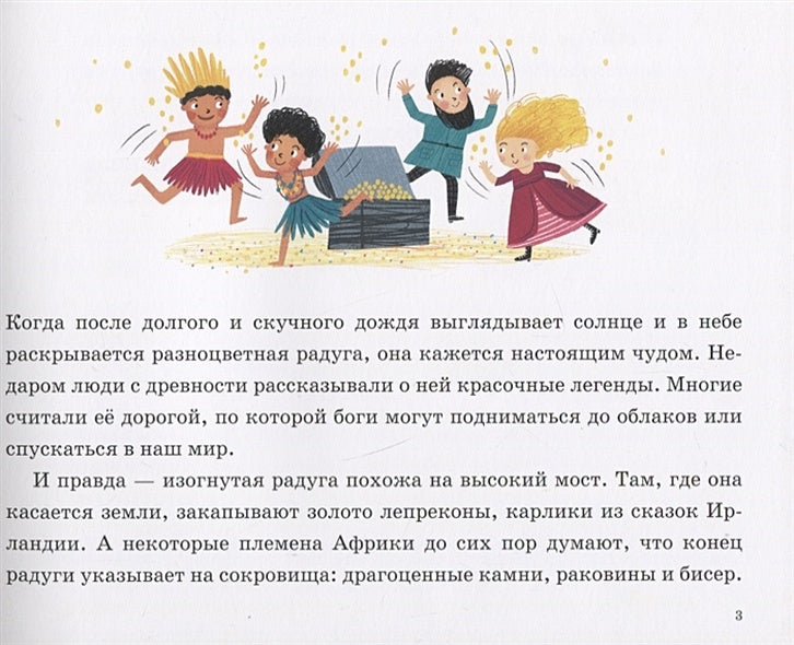 Как дойти до радуги 978-5-4370-0291-9 - 1