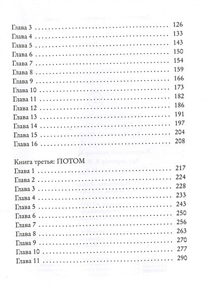 Миры "Дающего": Сын 978-5-4370-0304-6 - 1