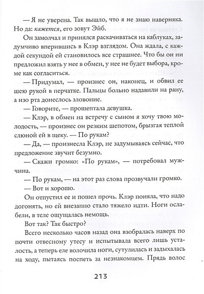 Миры "Дающего": Сын 978-5-4370-0304-6 - 3