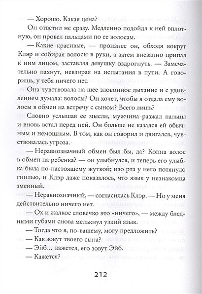 Миры "Дающего": Сын 978-5-4370-0304-6 - 2