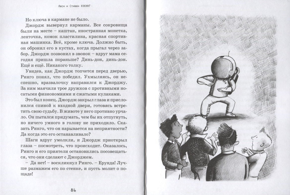 Джордж и тайны Вселенной 9785437003633