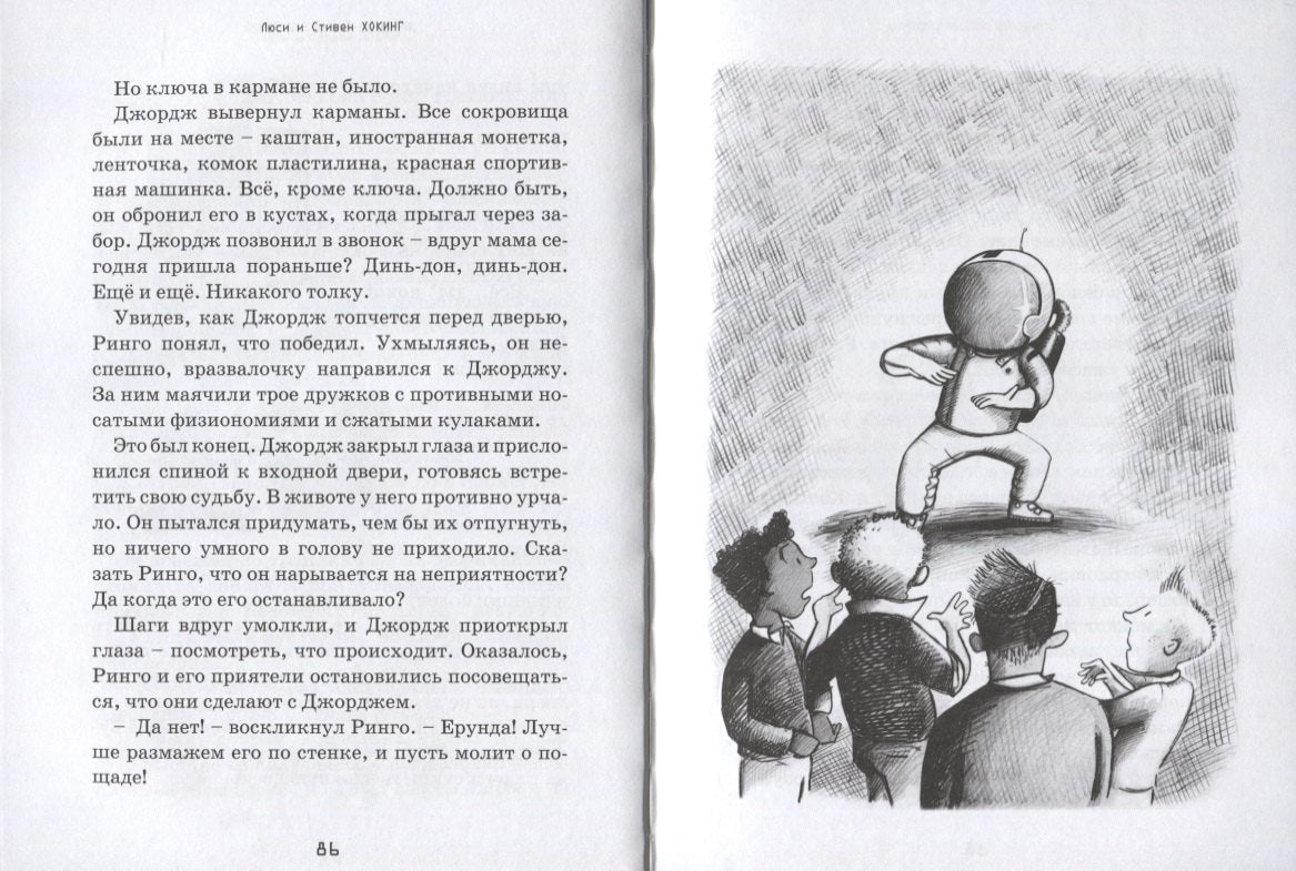 Джордж и тайны Вселенной 9785437003633
