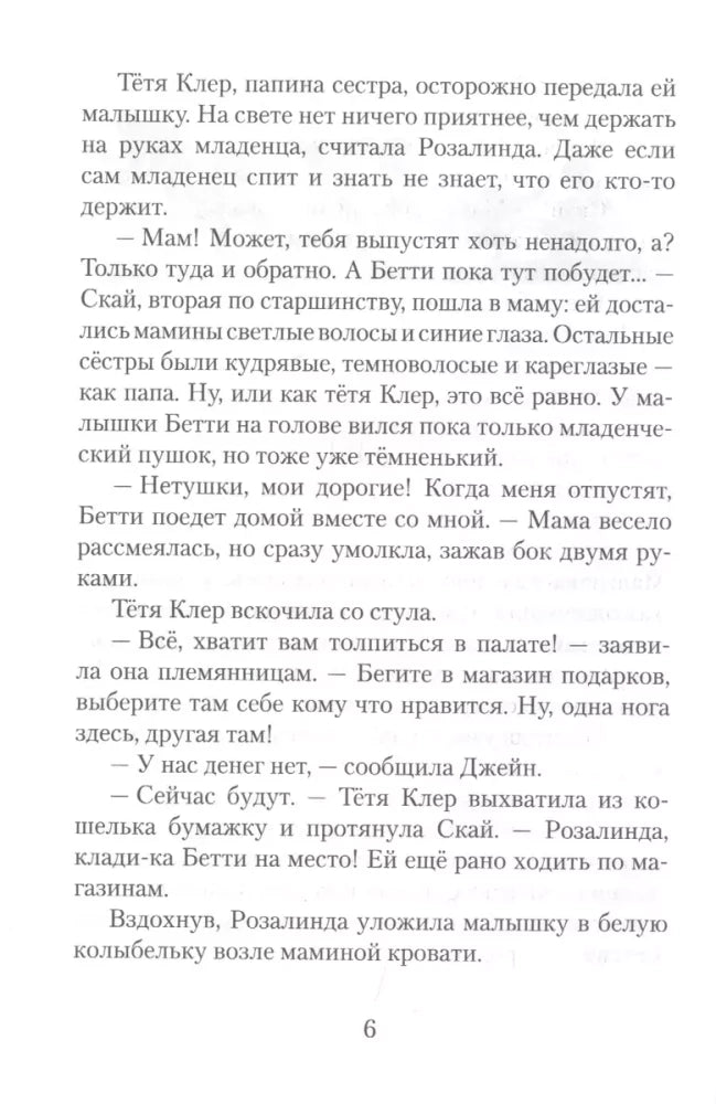 Пендервики на улице Гардем. Книга 2 null - 3