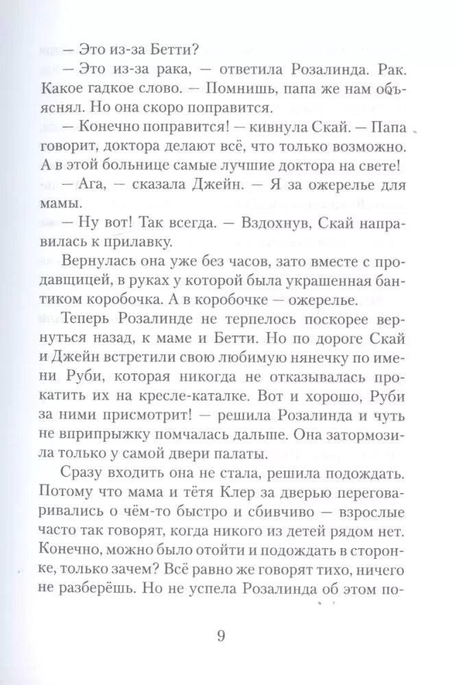 Пендервики на улице Гардем. Книга 2 null - 5