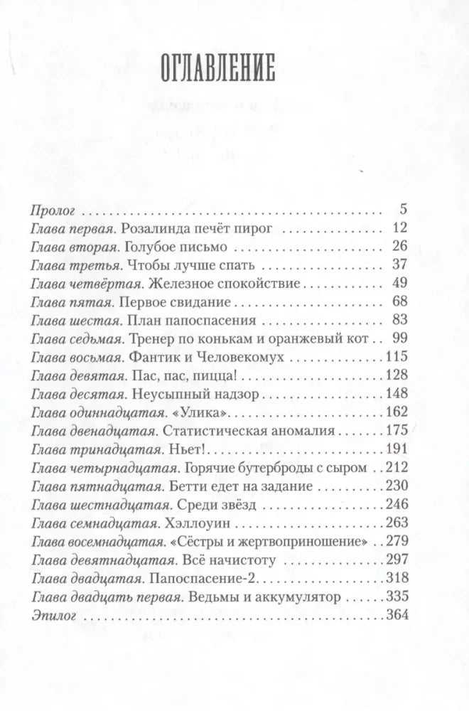 Пендервики на улице Гардем. Книга 2 null - 1