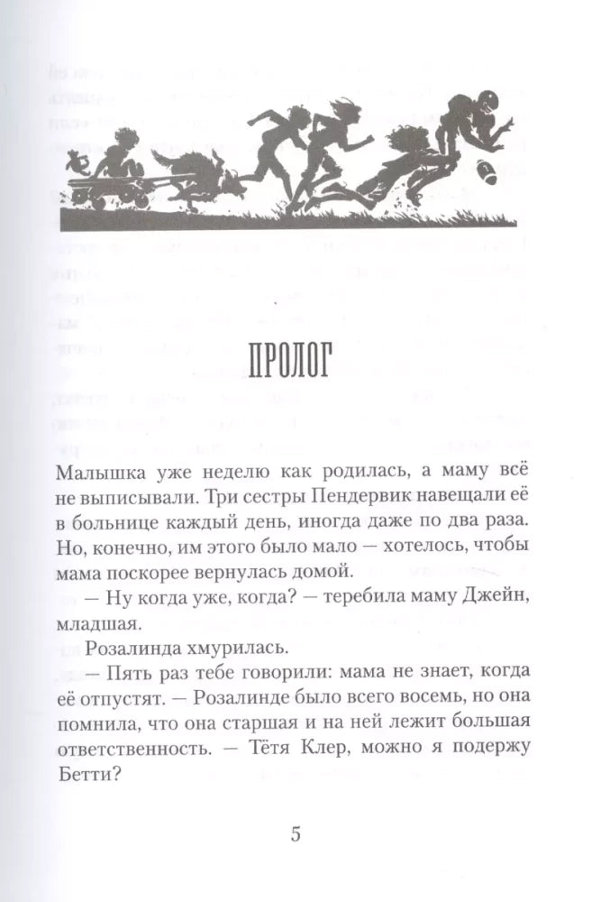 Пендервики на улице Гардем. Книга 2 null - 2