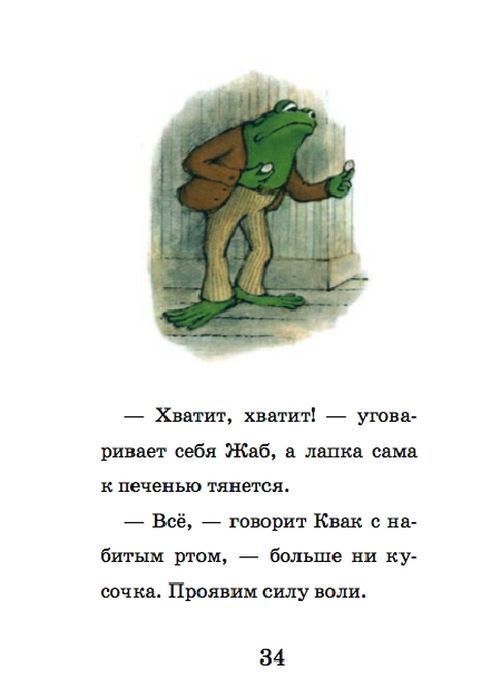 Квак и Жаб снова вместе 9785437003831