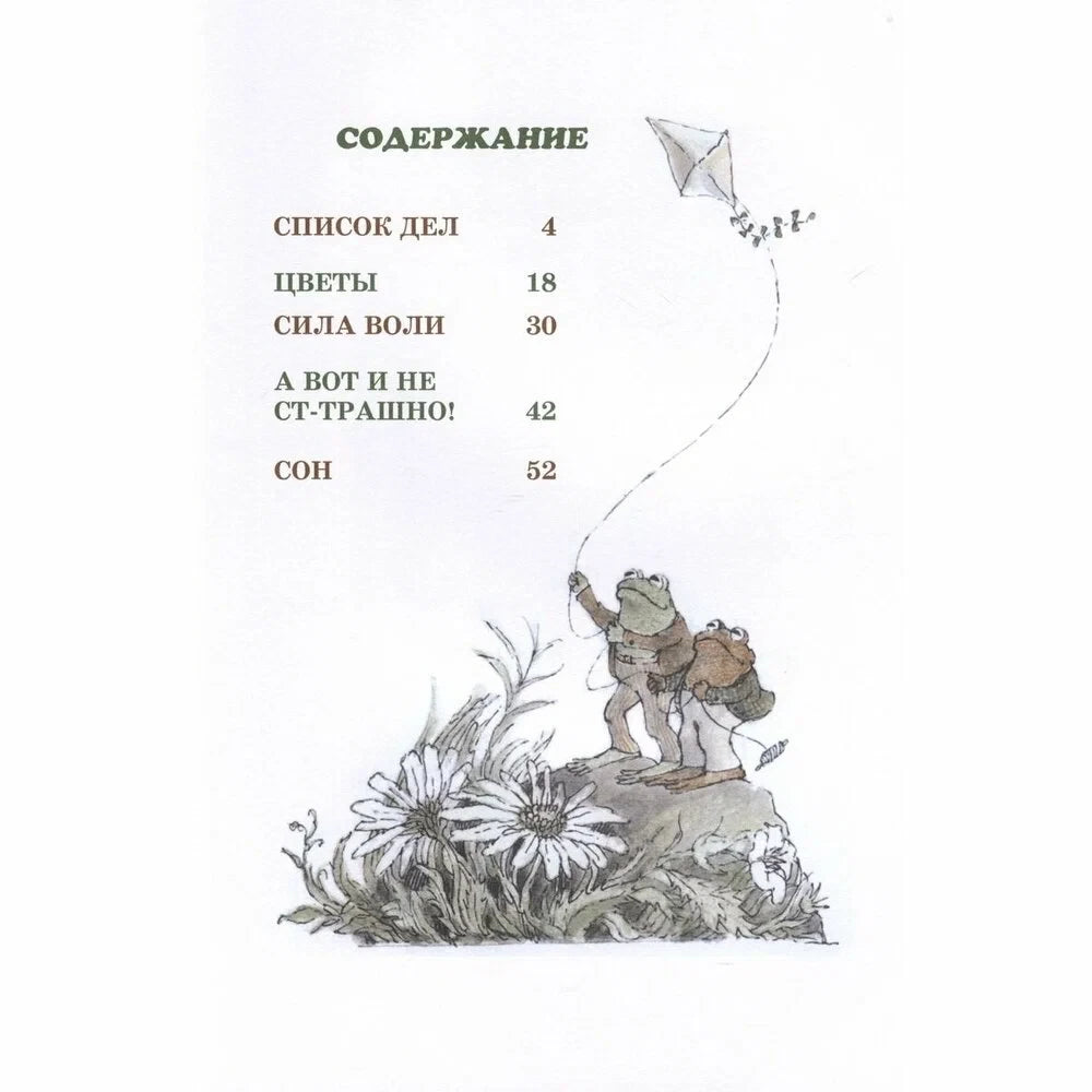 Квак и Жаб снова вместе null - 1