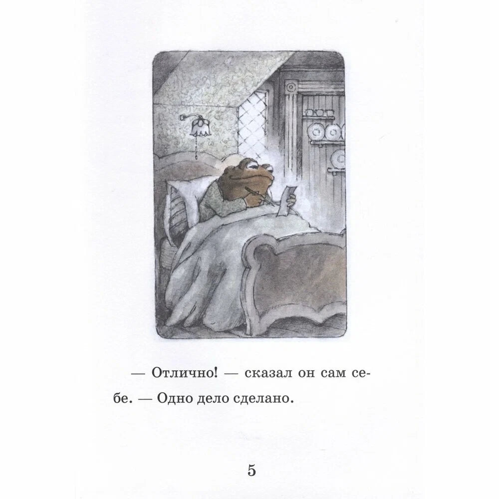 Квак и Жаб снова вместе null - 3