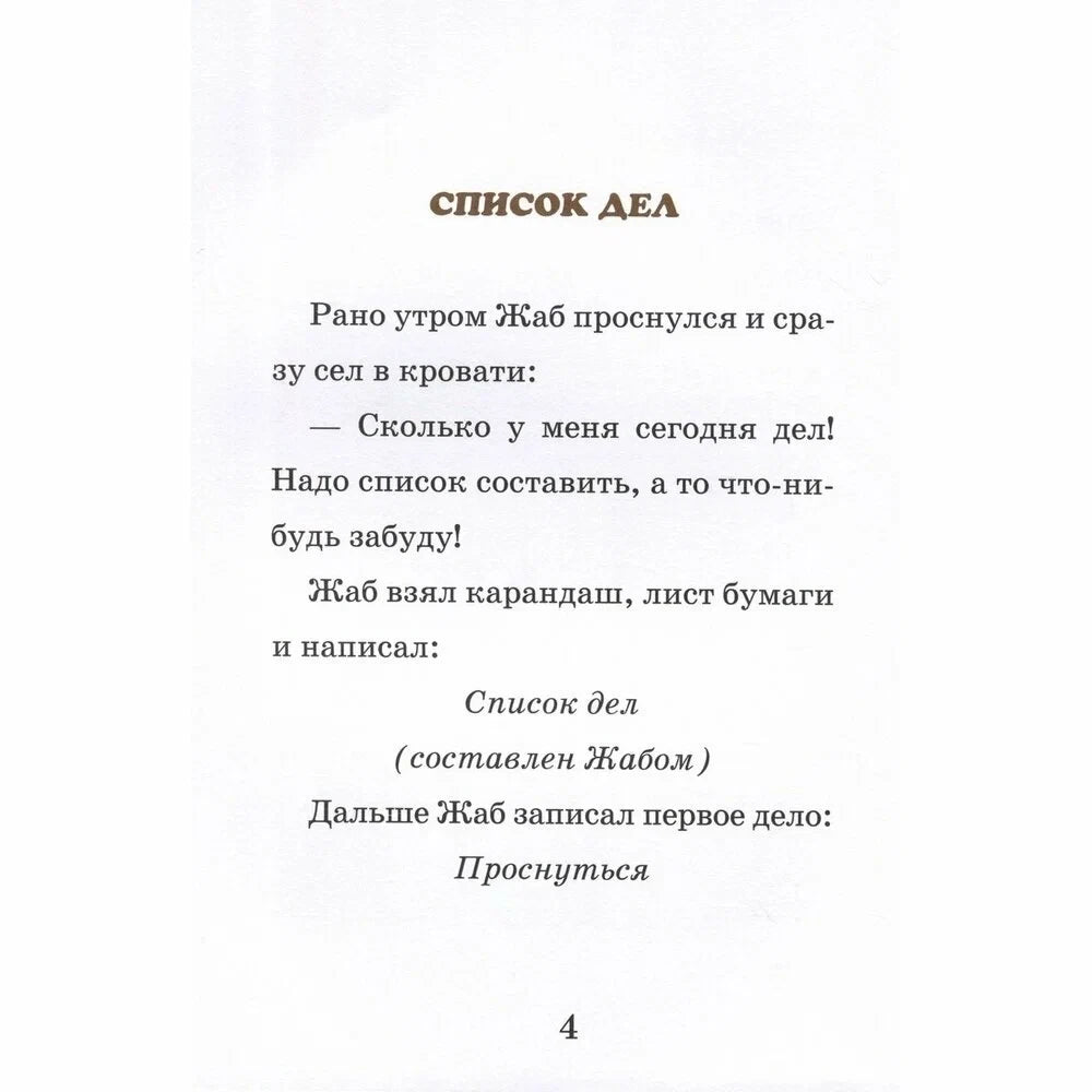 Квак и Жаб снова вместе null - 2