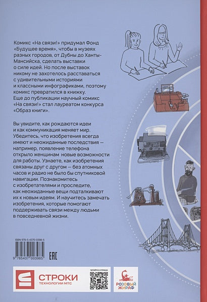 На связи 978-5-4370-0398-5 - 1