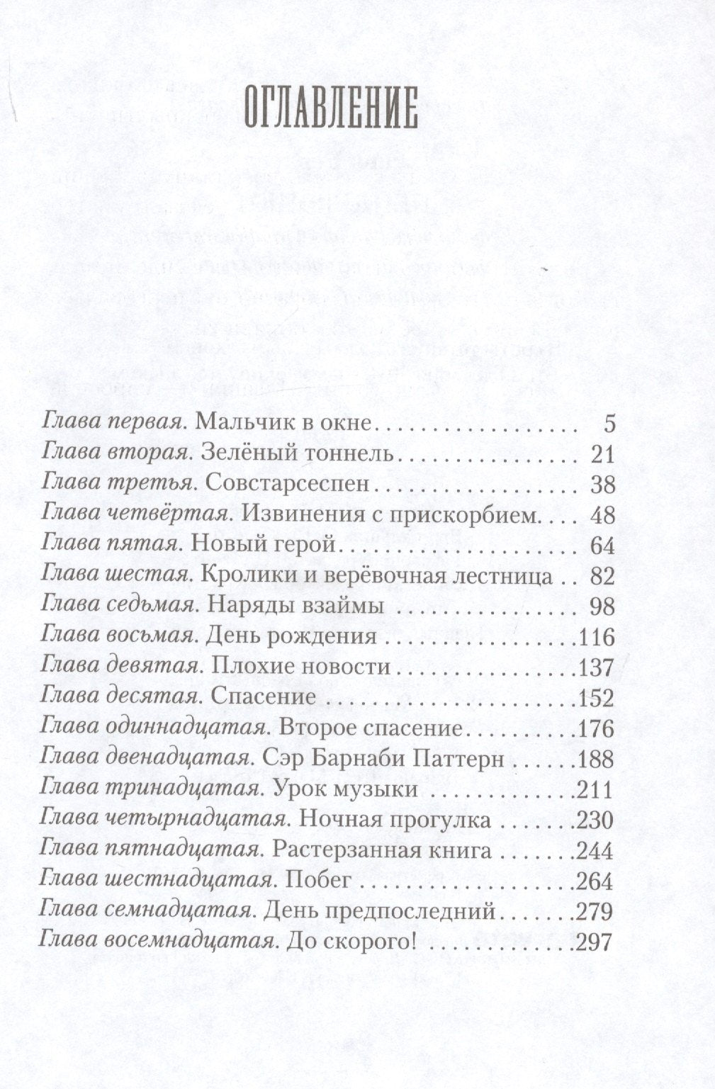 Пендервики. Летняя история про четырех сестер, двух кроликов и одного мальчика, с которым было не скучно. Книга первая 978-5-4370-0399-2, 978-5-4370-0345-9, 978-5-4370-0258-2 - 1