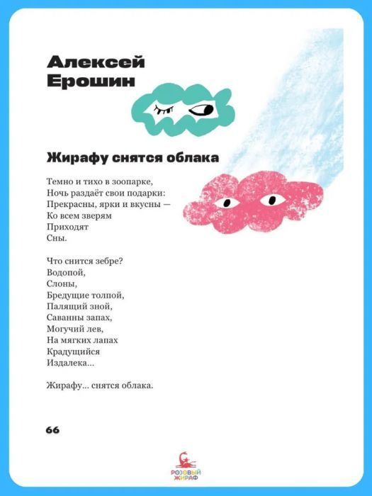 Жирафу снятся облака 9785437004005