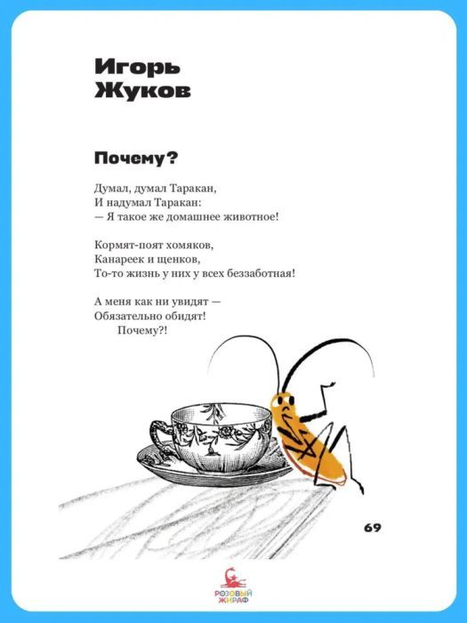 Жирафу снятся облака 9785437004005