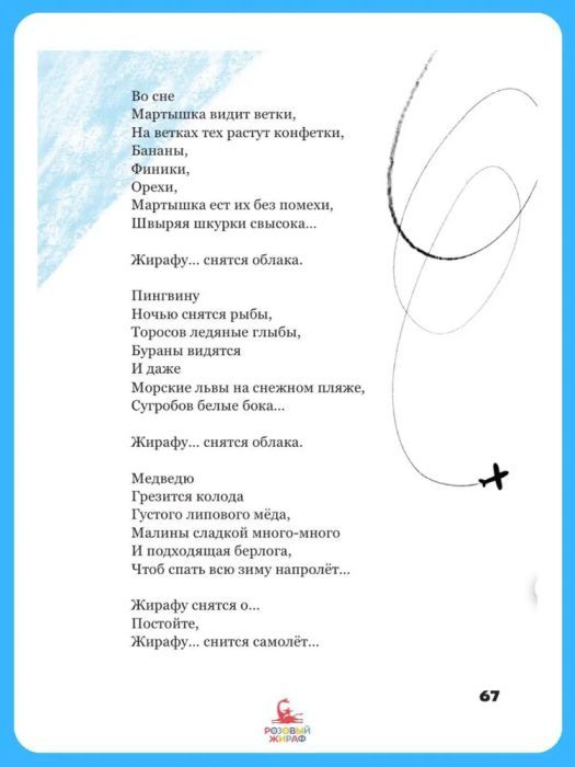 Жирафу снятся облака 9785437004005