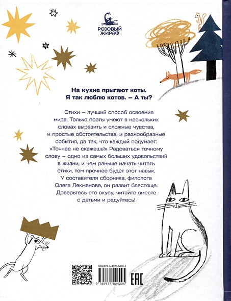 Жирафу снятся облака 978-5-4370-0400-5 - 0