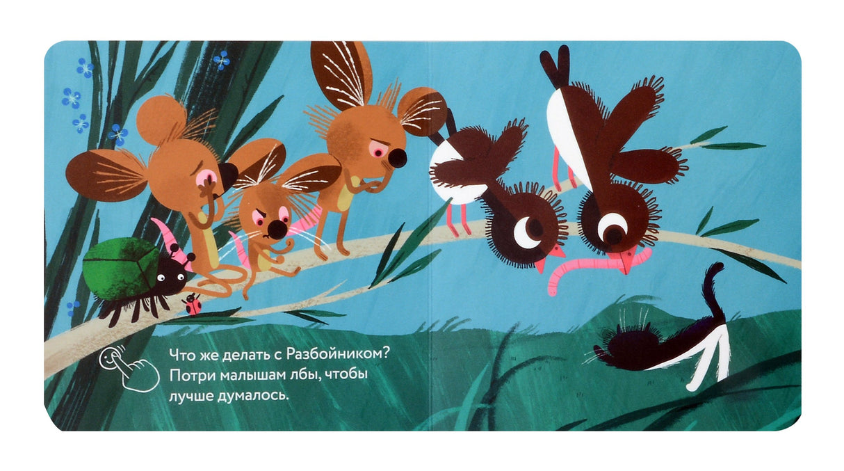 Эй, Разбойник! 978-5-4370-0401-2 - 1