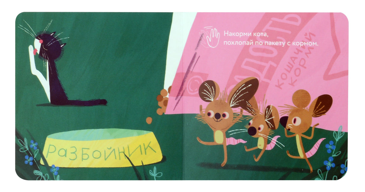 Эй, Разбойник! 978-5-4370-0401-2 - 2