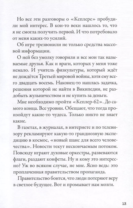 Кеплер-62. Книга вторая: обратный отсчет 978-5-4370-0402-9 - 6