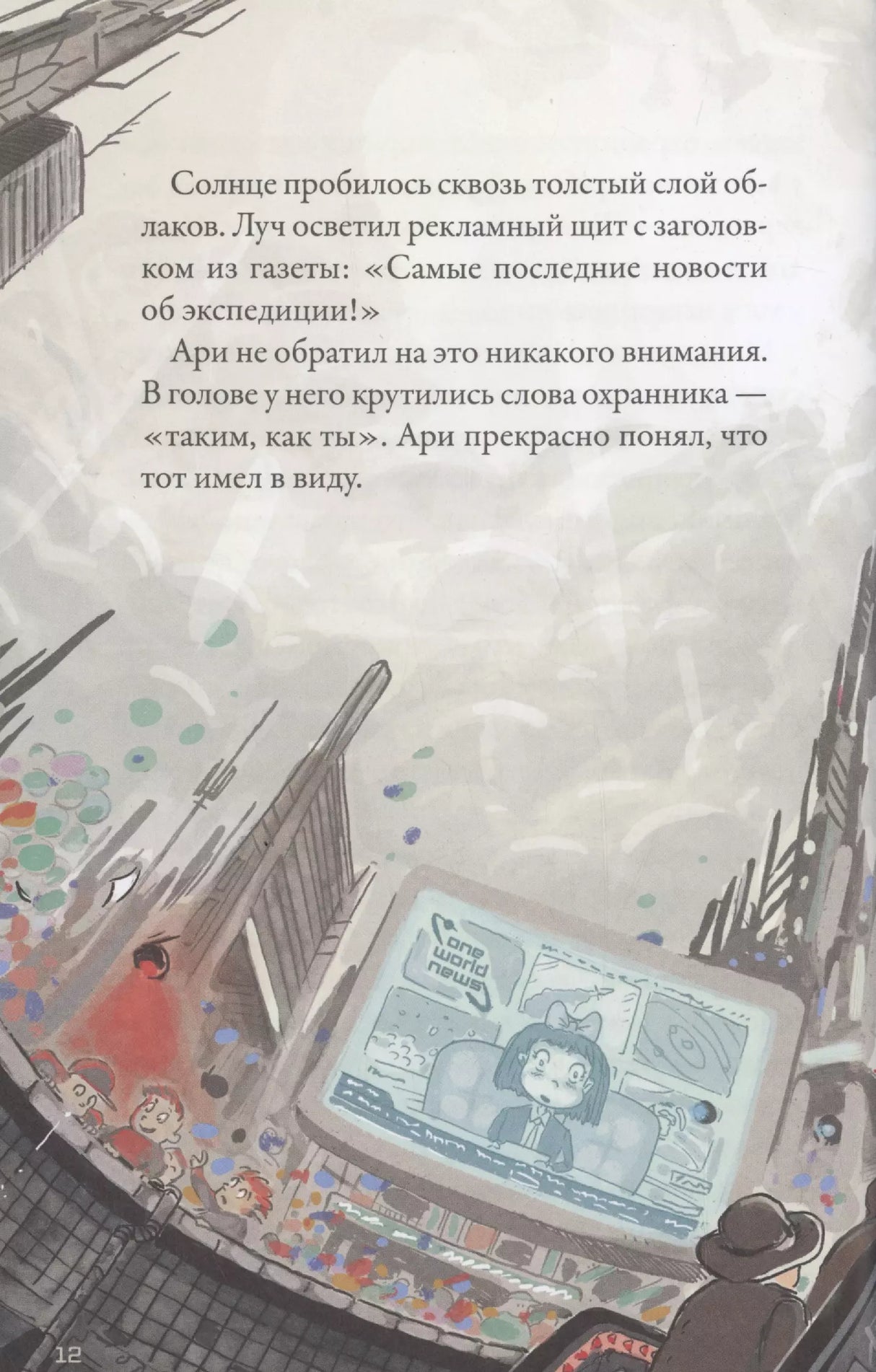 Кеплер-62. Книга первая: приглашение 978-5-4370-0412-8, 978-5-4370-0394-7 - 4