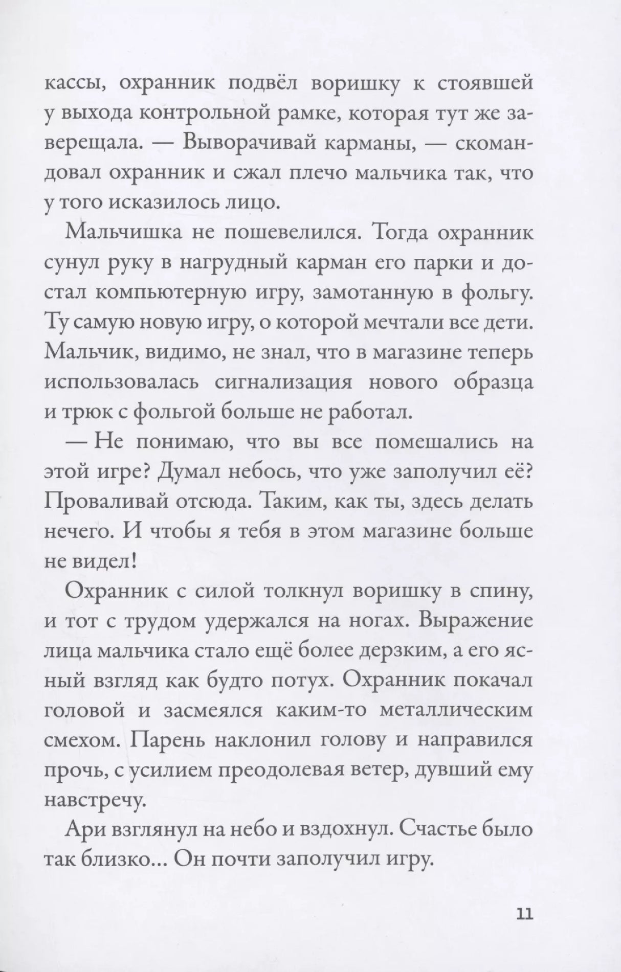 Кеплер-62. Книга первая: приглашение 978-5-4370-0412-8, 978-5-4370-0394-7 - 3