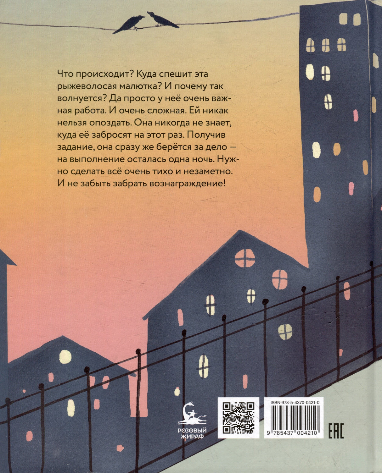 Мисс Миссия 978-5-4370-0421-0 - 3