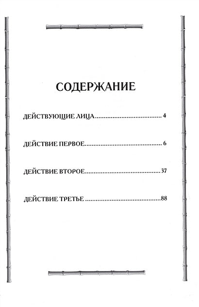Сага о Нагасаки. Предыстория "Юноны" и "Авось". Драма 978-5-4444-1682-2 - 1
