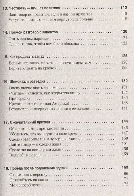 Как продать что угодно кому угодно 9785446109722