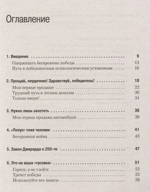 Как продать что угодно кому угодно 9785446109722
