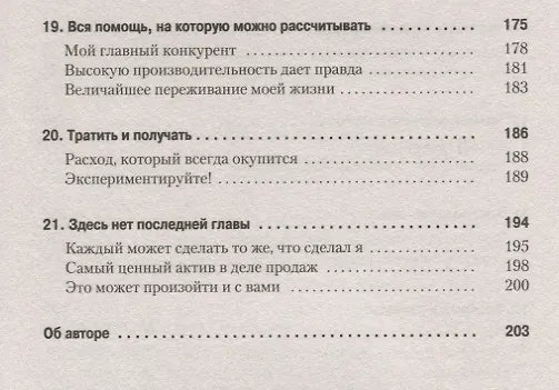 Как продать что угодно кому угодно 9785446109722