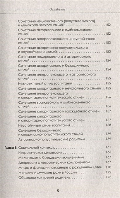 Воспитание - это не только контроль. Книга о любви детей и родителей 978-5-4461-1097-1 - 2
