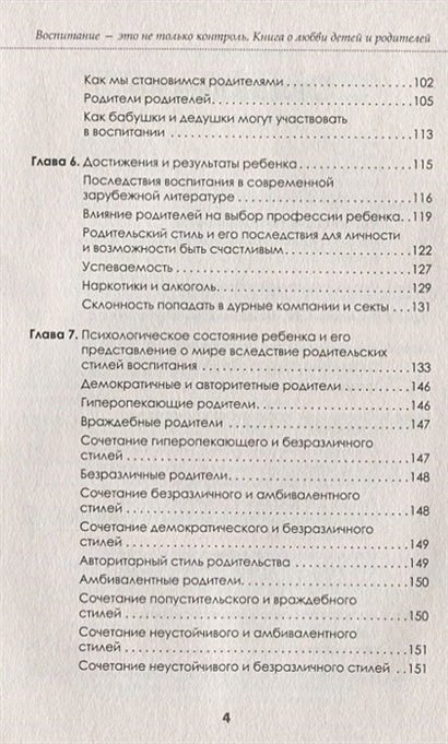 Воспитание - это не только контроль. Книга о любви детей и родителей 978-5-4461-1097-1 - 1