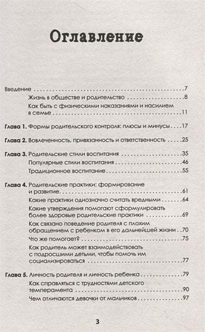 Воспитание - это не только контроль. Книга о любви детей и родителей 978-5-4461-1097-1 - 0