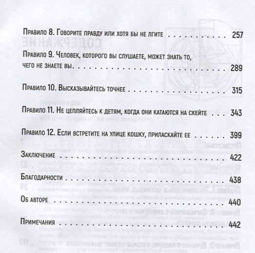 12 правил жизни: противоядие от хаоса Предисловие Нормана Дойджа 978-5-4461-1115-2 - 1